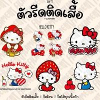 ราคา ตัวรีดติดเสื้อDFT รีดร้อน ลายคิตตี้ มีโปรน๊า อ่านรายละเอียดด้านล่างได้เลย (29438200962)