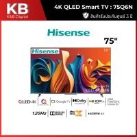 ราคา HISENSE TV QLED 75 นิ้ว HISENSE (4K, GOOGLE TV) รุ่น 75Q6N (40705804230)