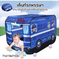 ราคา ส่งเร็ว!!เต้นท์รถหรรษา รถตำรวจ เต้นท์เด็ก บ้านบอล บ่อบอล หลังใหญ่ (4468523959)
