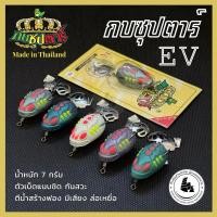 ราคา [NEW] กบซุปตาร์ รุ่นEV เหยื่อปลอมตกปลา กบปลอมตกปลาช่อน (27467623755)