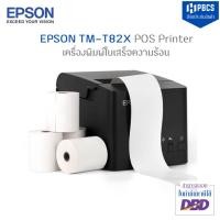 ราคา EPSON TM-T82X POS Receipt Printer เครื่องพิมพ์ใบเสร็จความร้อน (23235523013)
