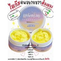 ราคา แฟลชไวท์ ออร่า บอดี้ ครีม หัวเชื้อเข้มข้น เน้นช่วยผิวขาวถาวร สารสกัดพรีเมี่ยม โปรเปิดตัว390เหลือ350฿ (27837660814)