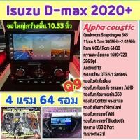 ราคา จอแอนดรอย Isuzu D max 2020+ ดีแม็ก Alpha coustic Snapdragon Series Q9 Ver.13. HDMi ซิมได้ DSP, DTS กล้อง360° ฟรียูทูป (28600323836)