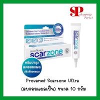 ราคา Provamed Scarzone Ultra (ลบรอยแผลเป็น) ขนาด 10 กรัม (6741575998)
