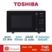 ราคา TOSHIBA ไมโครเวฟดิจิตอล รุ่น ER-SS23(K)TH (800 วัตต์,23 ลิตร) (3159815988)