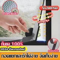 ราคา กันยุง100% หน้าต่างกันยุง ติดตั้งง่าย ป้องกันยุง ขอบขาวดำสองสี DIY แบบแม่เหล็ก มุ้งลวดแม่เหล็กกันยุง มุ้งลวดกันยุง (29432317837)