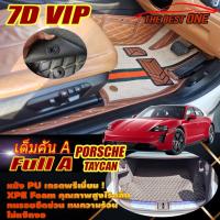 ราคา Porsche Taycan 2020-รุ่นปัจจุบัน Sedan (เต็มคันรวมถาดท้ายรถแบบ A) พรมรถยนต์ Porsche Taycan พรม7D VIP The Best One Auto (13480708378)