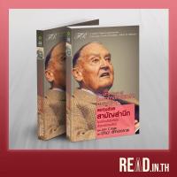 ราคา The Little Book of Common Sense Investing : ลงทุนด้วยสามัญสำนึก (27658404724)