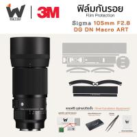 ราคา ฟิล์มกันรอย SIGMA 105mm F2.8 DG DN MACRO Art For E mount Sony ฟิล์มติดเลนส์ สติ๊กเกอร์เลนส์ (25288496897)