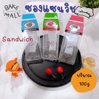 ราคา พร้อมส่ง✅ ซองแซนวิช แพ็ค 100g./ ได้ประมาณ 72 ใบ ถุงห่อแซนวิช ถุงแซนวิช สามเหลี่ยมขนาด 7*9 นิ้ว (12314825959)