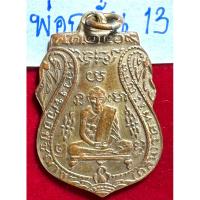 ราคา หลวงพ่อกลั่น วัดพระญาติ พระนครศรีอยุธยา เหรียญเสมาปี 2469 พิมพ์ขอเบ็ด เนื้อทองแดงกะไหล่ทอง (28756988989)