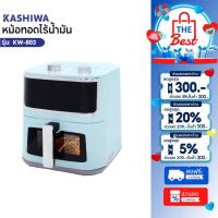 ราคา KASHIWA หม้อทอดไร้น้ำมัน ความจุ 8 ลิตร รุ่น KW-803 หม้อทอด (27469532140)
