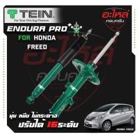 ราคา TEIN ENDURAPRO PLUS สำหรับ HONDA FREED รุ่น GB3 ปี 2008+ (27157073438)
