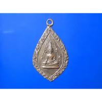 ราคา เหรียญหยดน้ำรุ่นแรกปี ๒๕๑๒ พระเจ้าใหญ่อินแปลง วัดป่าใหญ่อุบล (24506945663)