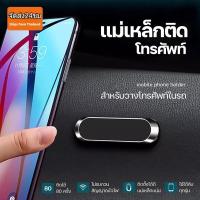 ราคา แม่เหล็กยึดติดมือถือ แม่เหล็กติดมือถือ ที่วางโทรศัพท์ถือถือในรถแบบแม่เหล็ก (23537642667)