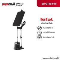 ราคา TEFAL เครื่องรีดถนอมผ้าไอน้ำ IXEO (2980 วัตต์, 1 ลิตร) รุ่น QT1510 (19962995394)