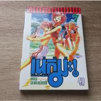 ราคา เนกิมะ คุณครูจอมเวท MAGISTER NEGI MAGI เล่ม 7 - การ์ตูนมือสอง (42152205701)