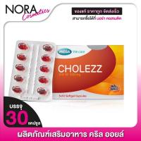 ราคา Mega We Care Cholezz Krill Oil เมก้า วีแคร์ โคเลซซ์ คริล ออยล์ 500 mg. [30 แคปซูล] (24020560781)