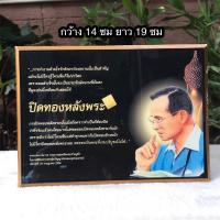 ราคา มีรอยขอบถลอก กรอบรูป"ปิดทองหลังพระ" พระบรมราโชวาท ในหลวงรัชกาลที่ 9 พิธีพระราชทานปริญญาบัตรจุฬาลงกรณ์มหาวิทยาลัย ปี 2506 (29880222372)