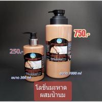 ราคา ขนาดใหญ่คุ้มโลชั่นมะหาดผสมน้ำนมเพื่อผิวขาวเนียนป้องกันแสงแดดเป็นสารสกัดจากมะหาดเข้มข้นเพิ่มความขาวเนียน ขนาด 1000 ml (13172958916)