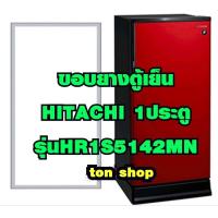 ราคา ขอบยางตู้เย็น HITACHI 1ประตู รุ่นHR1S5142MN (13848536345)