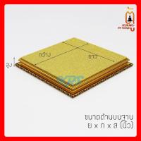 ราคา ฐานพระ ฐานรองพระ สีทอง ทรงสี่เหลี่ยมด้านเท่า ทรงสี่เหลี่ยมผืนผ้า ตู้ครอบพระ KPSThaistyle (5782251400)