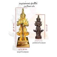 ราคา รูปหล่อลอยองค์หล่อแบบโบราณท้าวเวสสุวรรณ รุ่นเจริญพร ๗๒ หลวงพ่อทอง สุทฺธสีโล วัดบ้านไร่ จ.นครราชสีมา (17706131510)