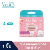 ราคา Gillette Venus ยิลเลตต์ ยิลเลตต์ วีนัส คอมฟอร์ท ไกลด์ ไวท์ ที แพ็ค 4 1.9 G (16938100076)