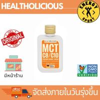 ราคา Healtholicious MCT Oil C8+C10 500ml.-น้ำมันมะพร้าว นำเข้าจากเยอรมนี C8 และ C10 60:40% (11733655548)