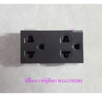 ราคา Panasonic เต้ารับคู่มีกราวด์ สีเทาเข้ม WEG15929H (4043091645)