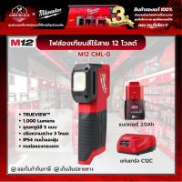 ราคา Milwaukee - M12 CML-0 ไฟส่องเทียบสีไร้สาย 12 โวลต์ พร้อมแบตเตอรี่ 2.0Ah และแท่นชาร์จ C12C (24462592494)