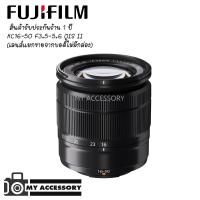 ราคา Fujinon XC 16-50mm f3.5-5.6 OIS II (Black) ประกันร้าน 1 ปี (ไม่มีกล่อง no package) เลนส์คิด (4155209449)