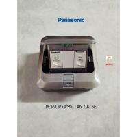 ราคา Panasonic DU6955LT9 เต้ารับ LAN คู่ฝังพื้น CAT5E พานาโซนิค Pop Up Floor Outlet Duplex (4316920826)
