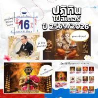 ราคา ปฏิทินโปสเตอร์ ปี2569/2026ปฏิทินโปสเตอร์พร้อมภู่ปฏิทินจีน มีให้เลือกหลายแบบ บอกวันพระวันหยุดวันสำคัญ (21534669493)