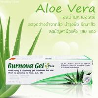 ราคา ผลิตภัณฑ์ใช้ถนอม และ บำรุงผิวที่มีปัญหาริ้วรอย 70 กรัม Burnova gel PLUS 70g (หลอดเขียว) (24710662224)