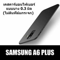 ราคา Samsung A6 plus (1677164717)
