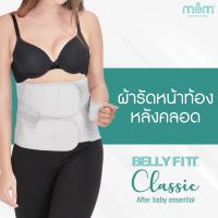 ราคา Belly Fitt ผ้ารัดหน้าท้องหลังคลอด รุ่น Classic (2368082832)