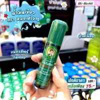 ราคา น้ำมันเขียว ตราหมอเหรียญ Green Oil By Mor Riean (25880109462)
