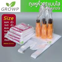 ราคา ถุงหูหิ้ว PE แบบใส ตราปู ถุงหิ้วไฮโซ (แพ็ค500กรัม) ถุงปูชมพู (19804932447)