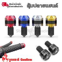 ราคา ตุ้มปลายแฮนด์ น็อตอุดปลายแฮนด์ ตุ้มอุดปลายแฮนด์แต่ง น๊อตปลายแฮนด์ ราคาต่อ1คู่ (XX54) (43804266701)