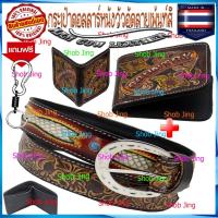 ราคา เข็มขัดหนังวัวแท้เย็บขอบสอดหนังงู+กระเป๋าสตางค์หนังผู้ชายแถมพวงกุญแจ กระเป๋าสตางค์ผู้ชาย กระเป๋าเงินผู้ชายหนัง เข็มขัด (7996202582)