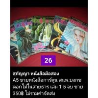 ราคา หนังสือการ์ตูนมือสองเรื่อง"ดอกไม้ในสายธาร" (10615375247)
