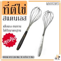 ราคา ที่ตีไข่ สแตนเลส ตีไข่ ที่ตีแป้ง ตะกร้อตีไข่ ตะกร้อมือ ตะกร้อตีแป้ง สแตนเลสแท้ คุณภาพดี (16832357336)