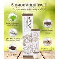 ราคา จิ๋วแต่แจ๋วยาสีฟันสมุนไพร T.N.W. ✨แพ็คเก็จใหม่หลอดเก็บสมุนไพรได้นานขึ้น ใช้ได้ถึง 300 ครั้ง ใช้ดี ควรมีติดบ้าน (16946128514)