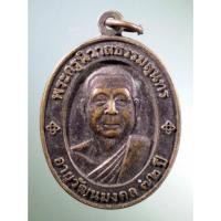 ราคา Antig Fast 2627 เหรียญอายุวัฒนมงคล 72 ปี พระครูนิวาสธรรมสุนทร วัดท่าพระเจริญพรต จังหวัดนครสวรรค์ ที่ระลึก 608 ปี เจดีย์ (24320394369)