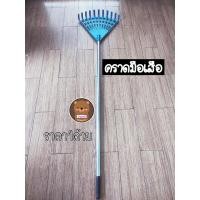 ราคา ราคา1ด้าม คราด มือเสือ คราดพลาสติก คราดหญ้า คราดพร้อมด้าม คราดมือเสือ คราดมือเสือพร้อมด้าม คราดโกยหญ้า คราดโกยใบไม้ (11885232145)