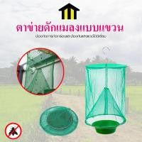 ราคา Monza ตาข่ายดักแมลงแบบแขวน กับดักแมลงวัน มุ้งเขียวกันศัตรูพืช ตาข่ายสีเขียว No.Y1636 (14099291915)
