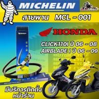 ราคา สายพาน MICHELIN HONDA CLICK110 I ปี 06-08/ AIRBLADE I ปี 06-09 รหัส MCL-001 ของแท้ ส่งไว !! 320sp.online (40457320826)