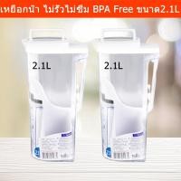 ราคา เหยือกน้ำ ขวดน้ำพลาสติก BPA Free ขนาด 2.1 ลิตร (2ขวด) Water Pitcher Drinking Water Pitcher 2.1L (2 units) (2199248505)