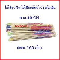 ราคา ไม้เสียบกฐิน ไม้เสียบเงิน แบบดอกดาวเรือง แบบใบโพธิ์สีเงิน/สีทอง แบบหลอด แบบไม้ธรรมดา ไม้เสียบต้นผ้าป่า ไม้ใส่ธนบัตร ต้น (10558134735)